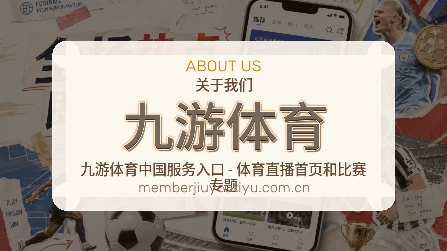 九游体育赛况数据介绍
